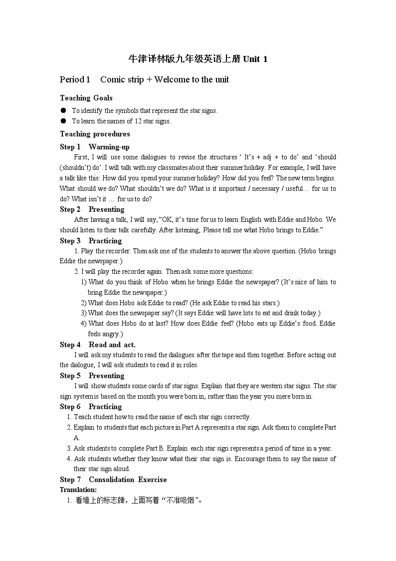 牛津译林版九年级英语上册Unit 1第1课时教学设计01