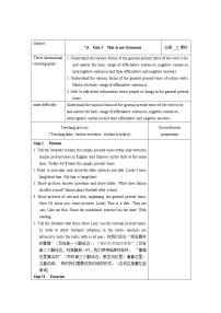 初中英语牛津译林版七年级上册Unit 1 This is me教学设计及反思