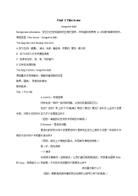 牛津译林版七年级上册Unit 1 This is me教学设计