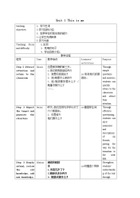 初中牛津译林版Unit 1 This is me教案设计