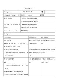 牛津译林版七年级上册Unit 1 This is me教案