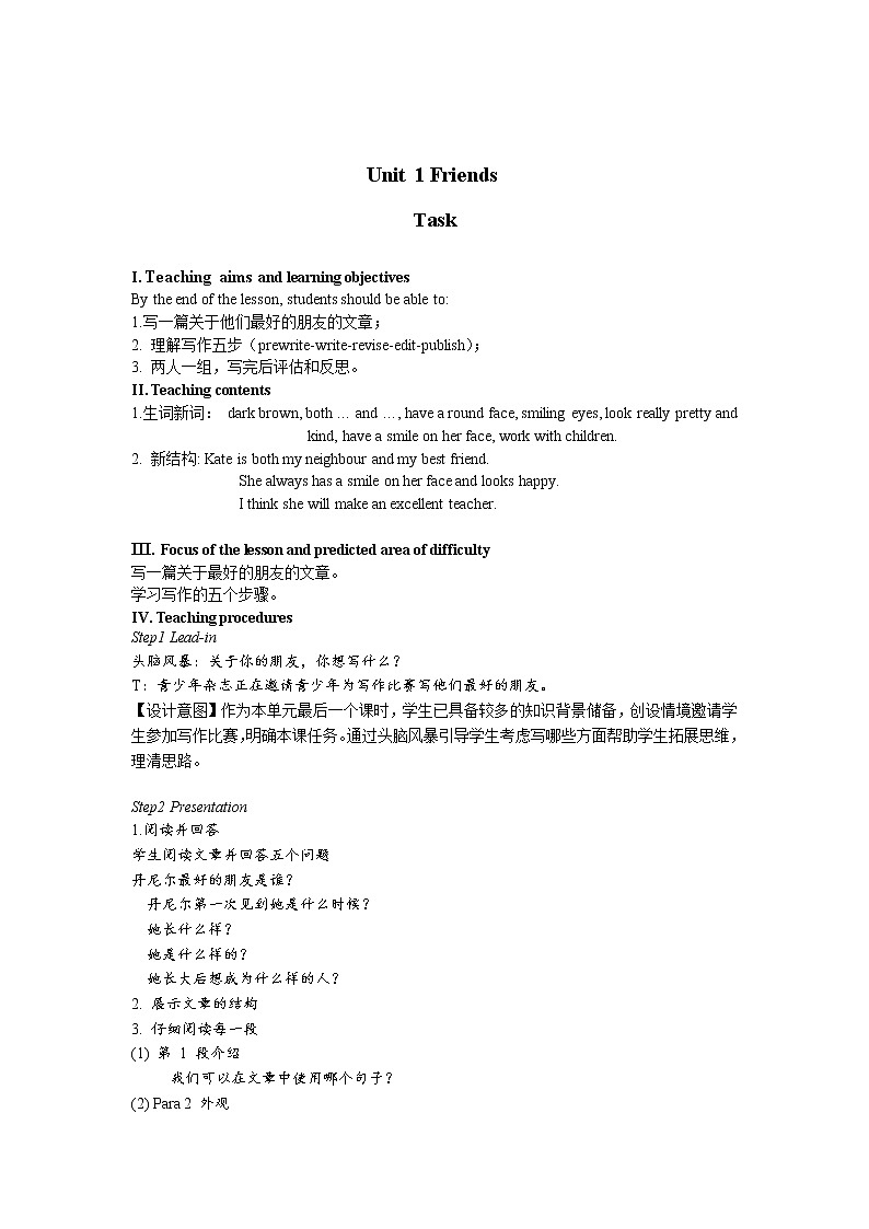 Unit1  Task课时教案2021-2022学年牛津译林版英语八年级上册第1页