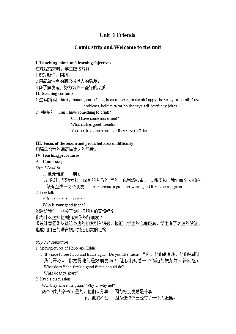 Unit1  Welcome to the unit 课时教案2021-2022学年牛津译林版英语八年级上册第1页