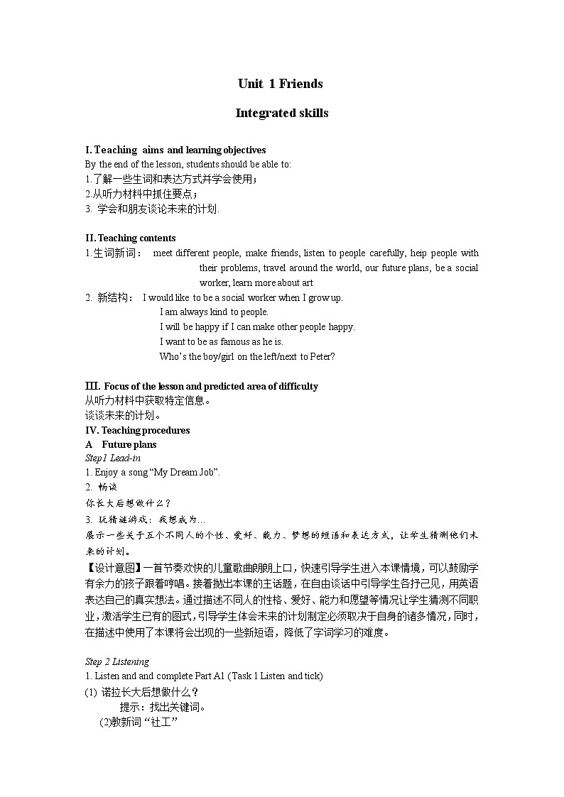 Unit1  Integrated skills课时教案2021-2022学年牛津译林版英语八年级上册01