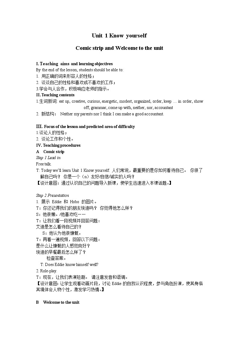 U1 Welcome to the unit 教案2021-2022学年牛津译林版九上01