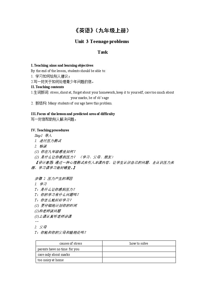 U3 Task 教案2021-2022学年牛津译林版九上第1页