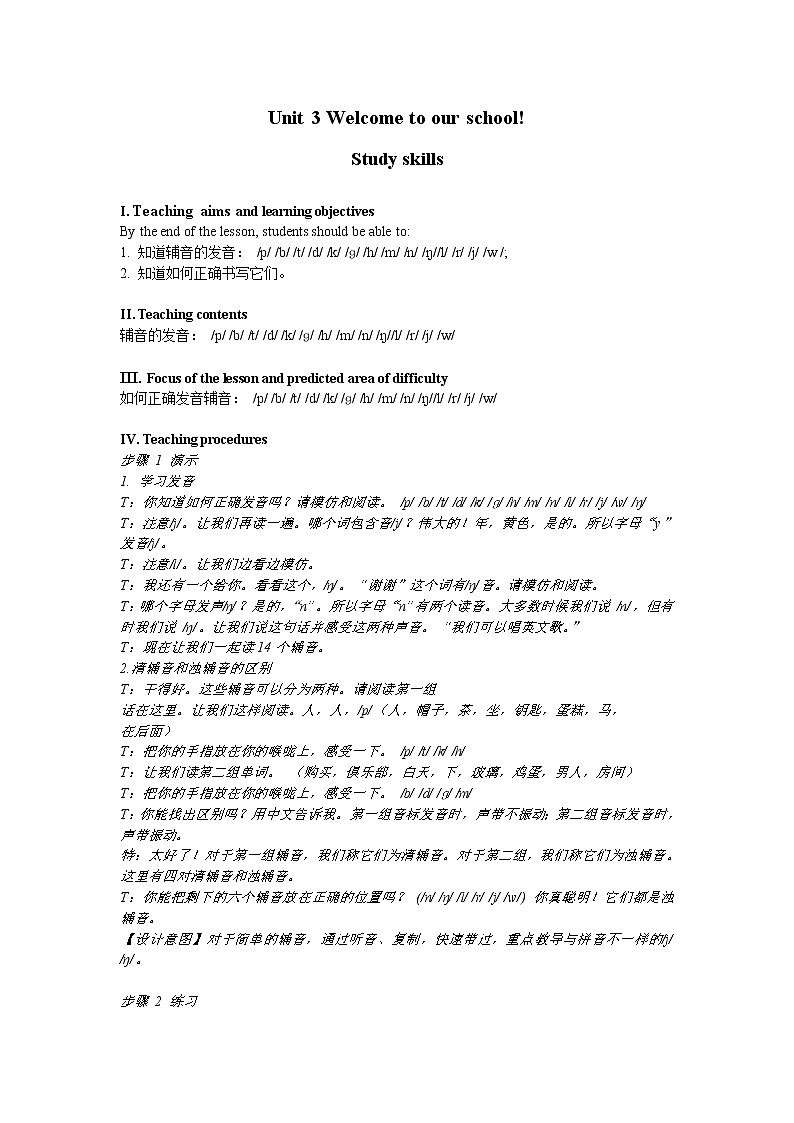 U3 Study skills 教案2021-2022学年牛津译林版七上第1页