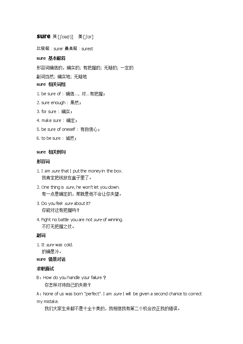 2021-2022学年牛津译林版英语七年级上册unit3 sure词汇讲义01