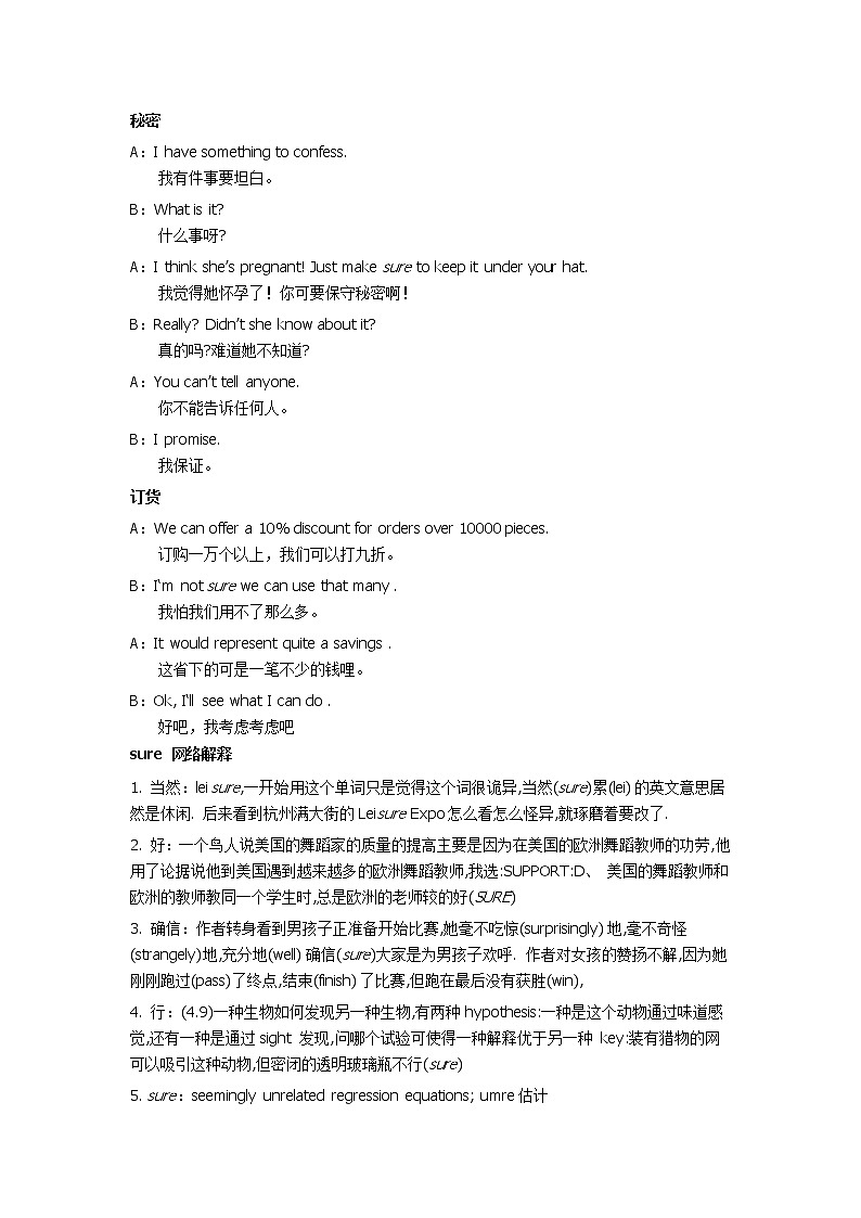 2021-2022学年牛津译林版英语七年级上册unit3 sure词汇讲义02
