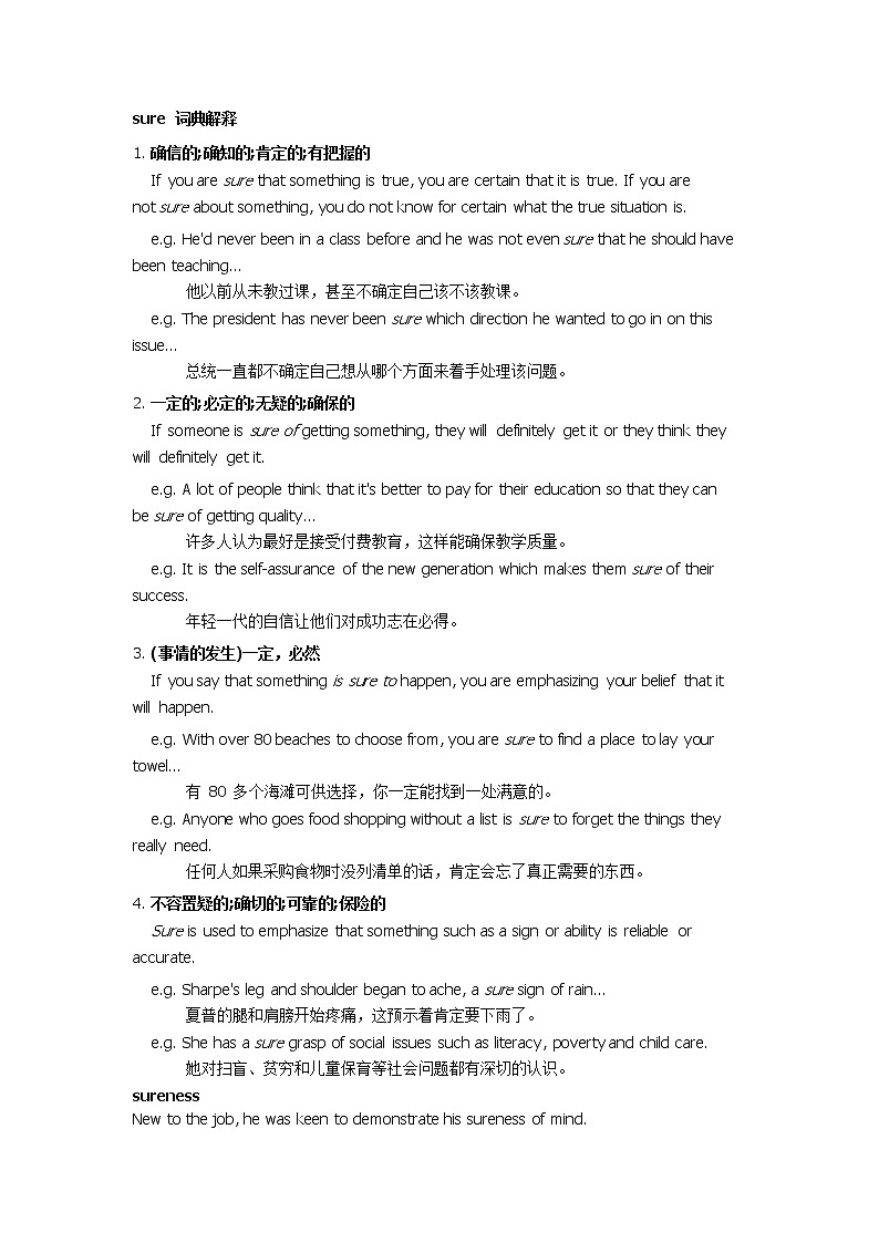 2021-2022学年牛津译林版英语七年级上册unit3 sure词汇讲义03