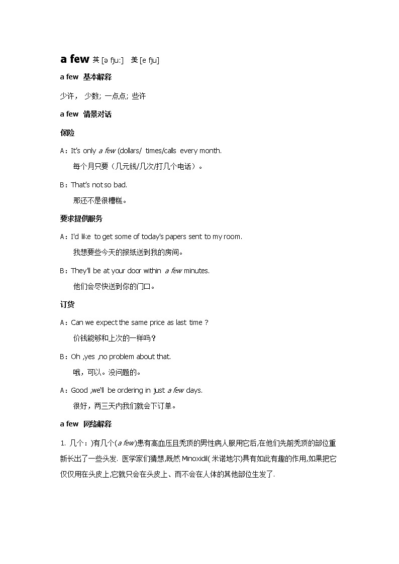 2021-2022学年牛津译林版英语七年级上册unit3 a few词汇讲义第1页