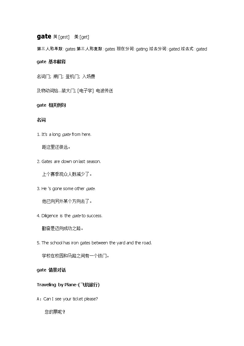 2021-2022学年牛津译林版英语七年级上册unit3 gate词汇讲义第1页