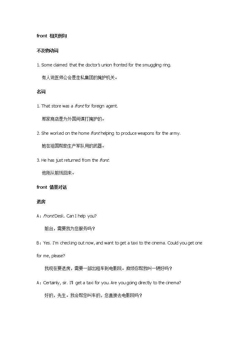 2021-2022学年牛津译林版英语七年级上册unit3 front词汇讲义02