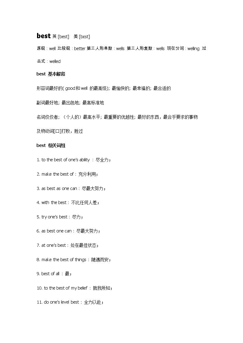 2021-2022学年牛津译林版英语七年级上册unit3 best词汇讲义第1页