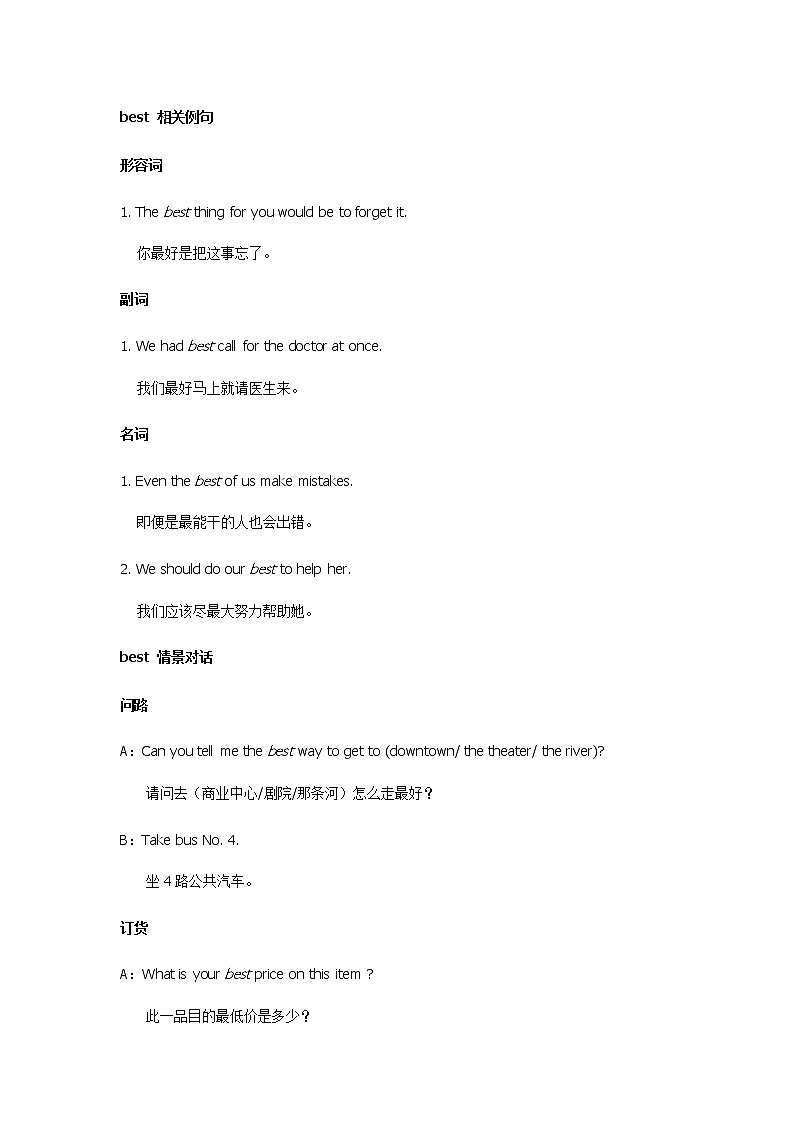 2021-2022学年牛津译林版英语七年级上册unit3 best词汇讲义第2页