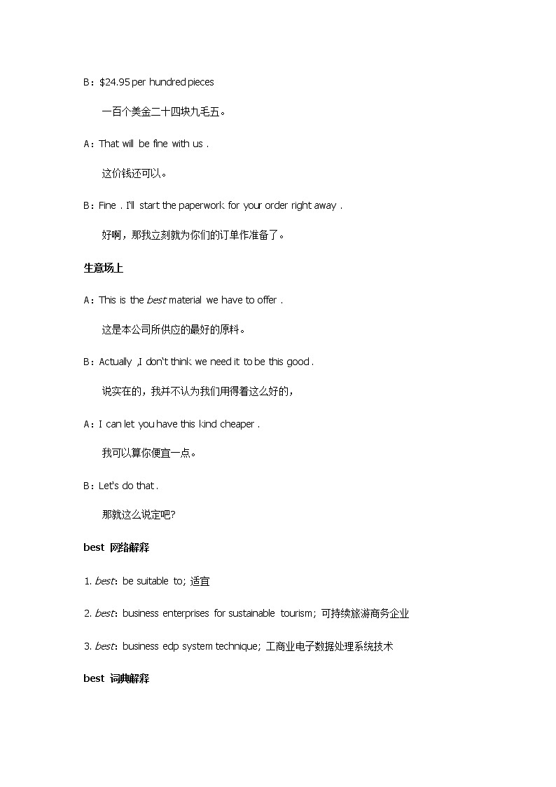 2021-2022学年牛津译林版英语七年级上册unit3 best词汇讲义第3页