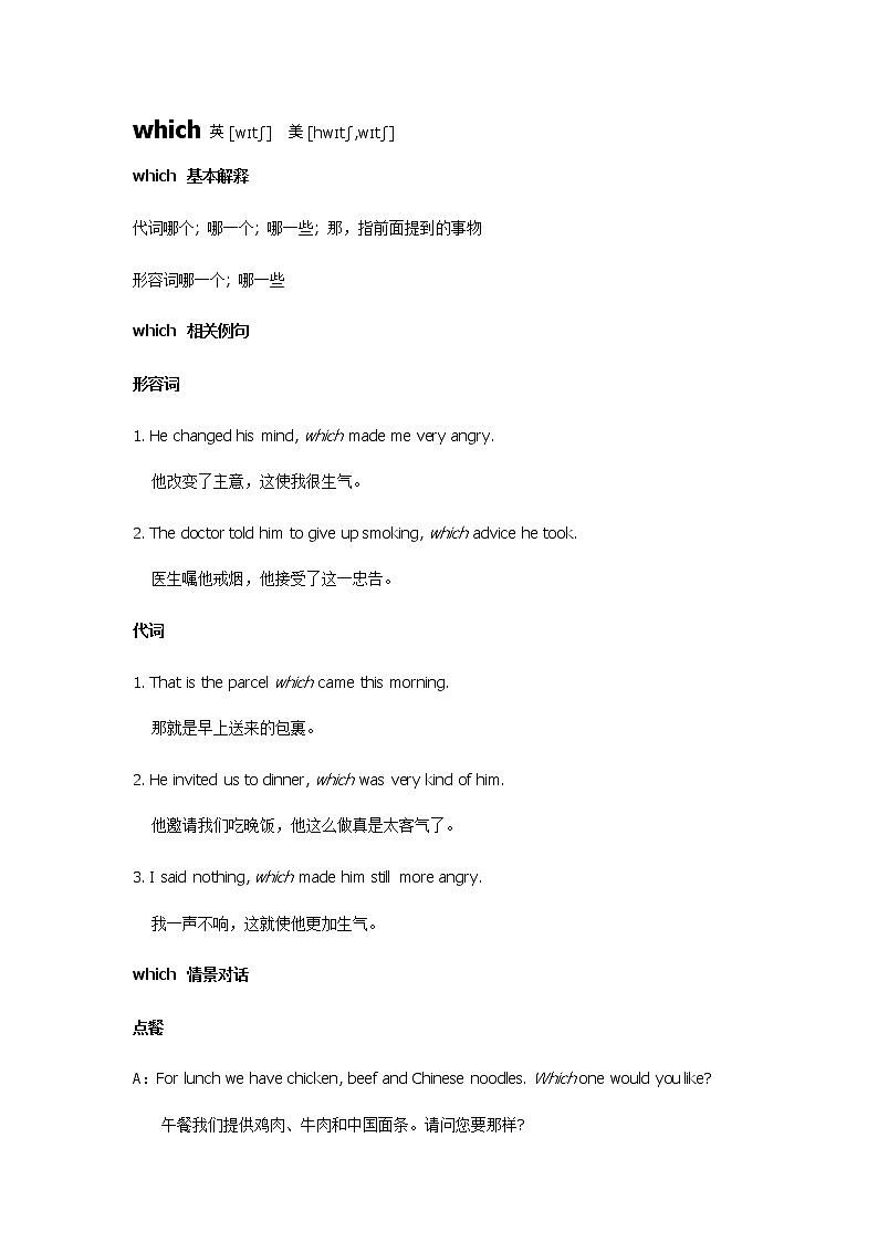 2021-2022学年牛津译林版英语七年级上册unit3 which词汇讲义01