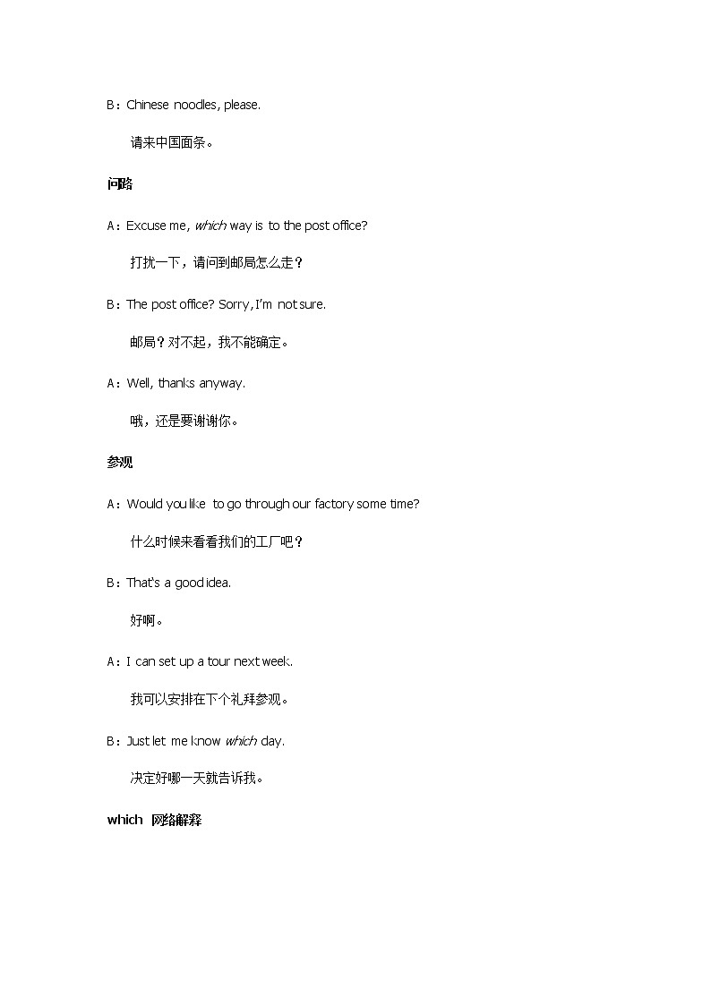 2021-2022学年牛津译林版英语七年级上册unit3 which词汇讲义02