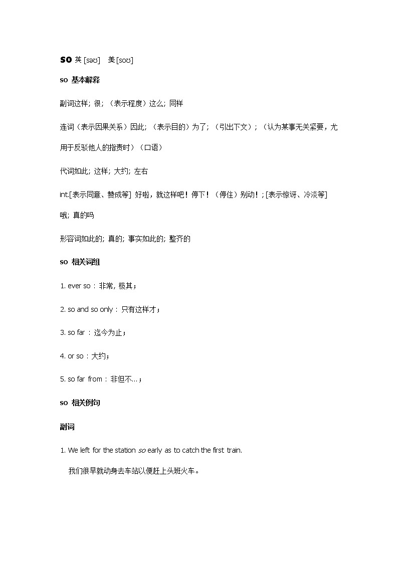 2021-2022学年牛津译林版英语七年级上册unit3 so词汇讲义01