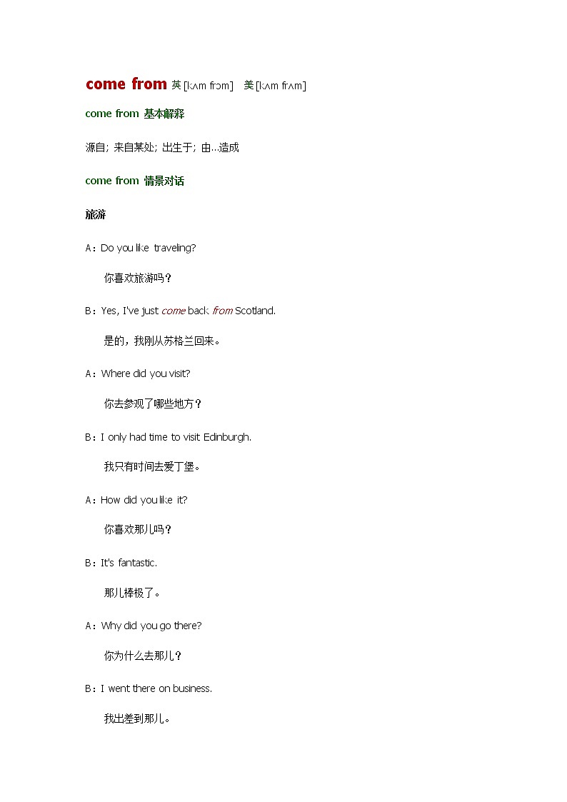 2021-2022学年牛津译林版英语七年级上册unit1 come from    词汇讲义01