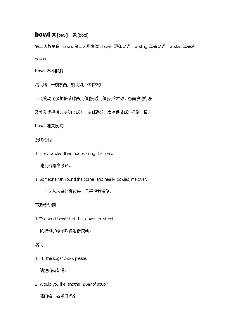 2021-2022学年牛津译林版英语七年级上册unit2 bowl词汇讲义01