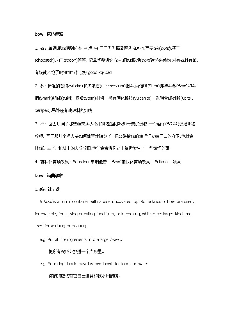 2021-2022学年牛津译林版英语七年级上册unit2 bowl词汇讲义02