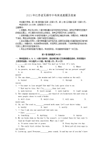 2021年江苏省无锡市中考英语真题及答案