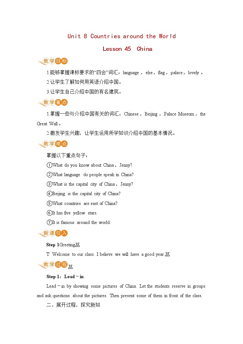 冀教版英语七年级上册 Unit 8 Countries around the World Lesson 45 教案01