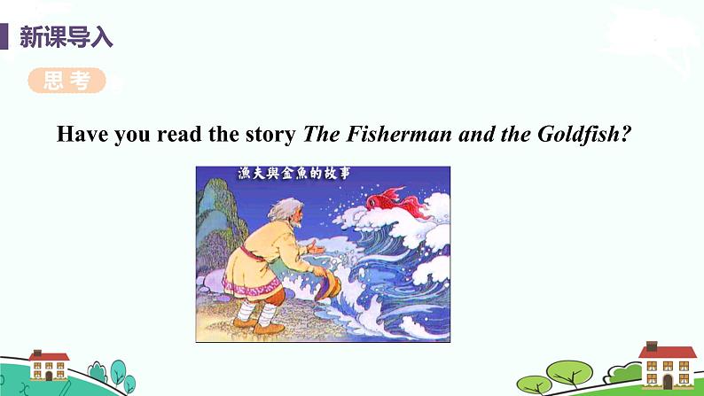 冀教版英语九年级上册Lesson 33《The Fisherman and the Goldfish (I)》PPT课件+音频04