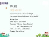 冀教版英语九年级上册Lesson 33《The Fisherman and the Goldfish (I)》PPT课件+音频