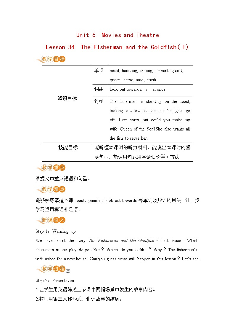 冀教版英语九年级上册Lesson 34　The Fisherman and the Goldfish(Ⅱ)》教案01