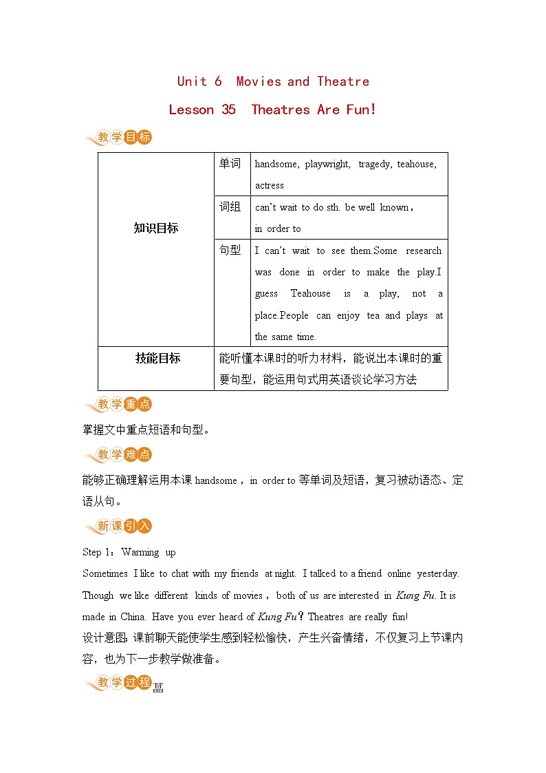 冀教版英语九年级上册Lesson 35　Theatres Are Fun!》教案01