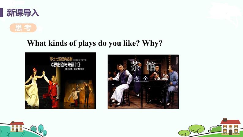 冀教版英语九年级上册Lesson 35《 Theatres Are Fun》PPT课件+音频04