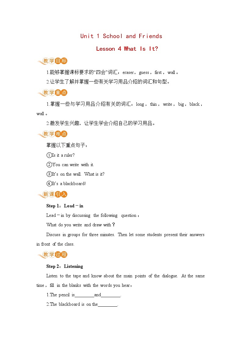 冀教版英语七年级上册 Unit 1 School and Friends Lesson 4 教案01