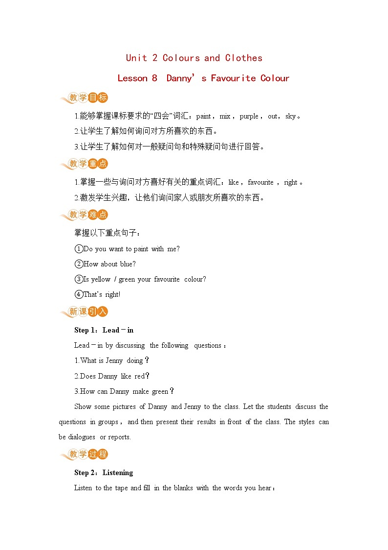 冀教版英语七年级上册 Unit 2 Colours and Clothes Lesson 8 教案01