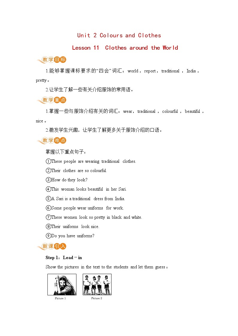 冀教版英语七年级上册 Unit 2 Colours and Clothes Lesson 11 教案01