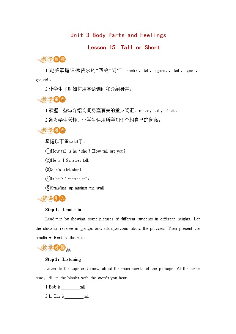 冀教版英语七年级上册 Unit 3 Body Parts and Feelings Lesson 15 教案01