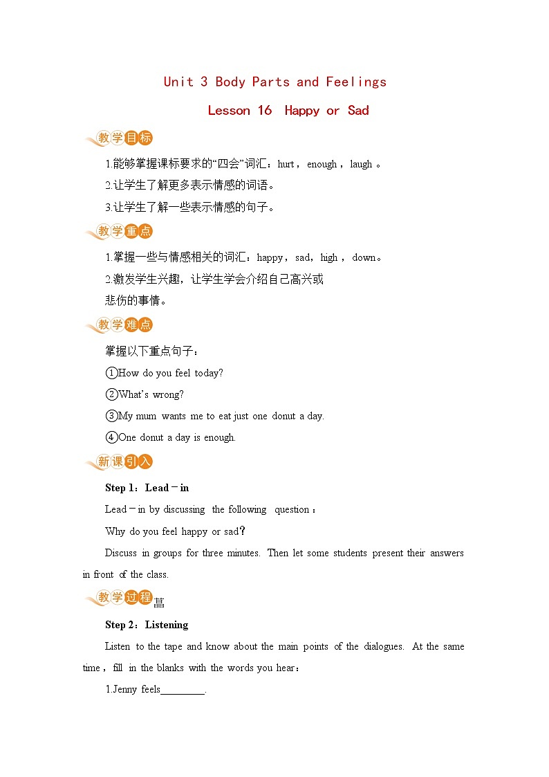 冀教版英语七年级上册 Unit 3 Body Parts and Feelings Lesson 16 教案01