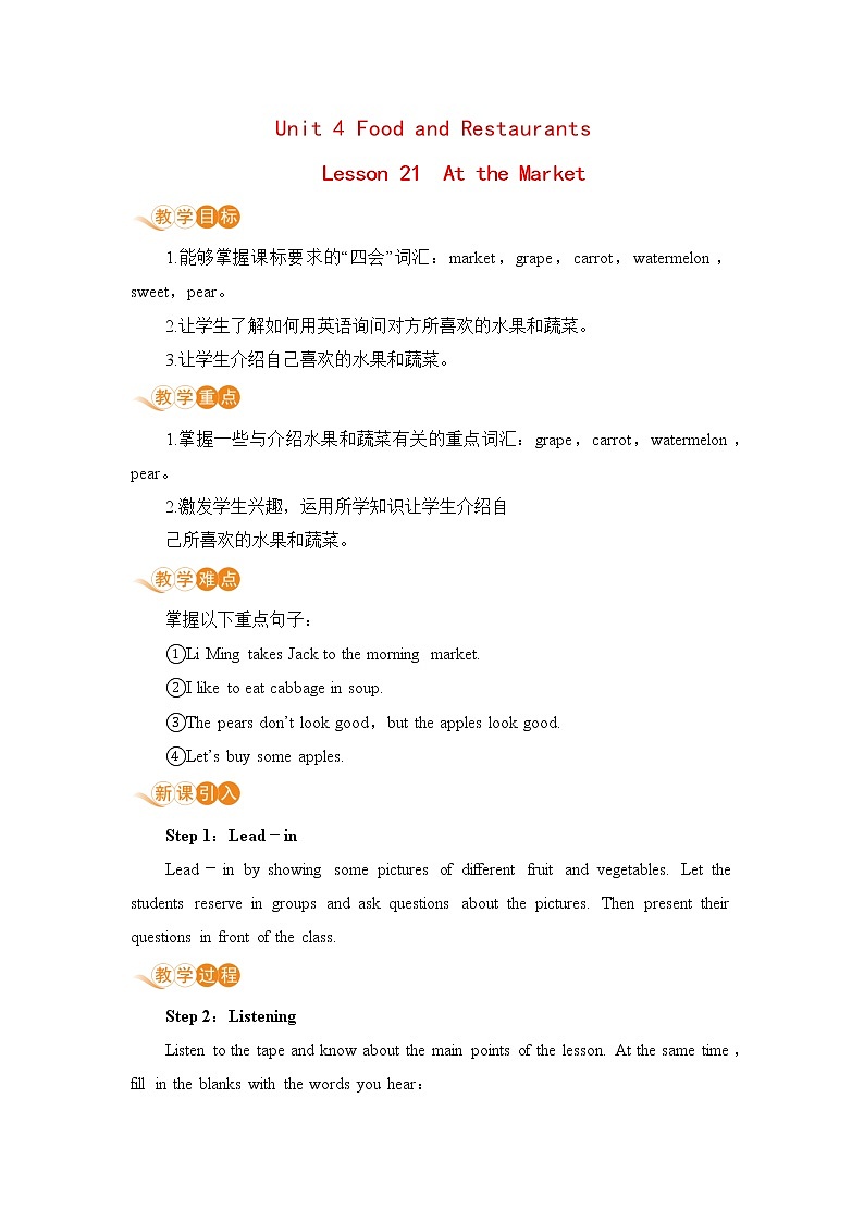 冀教版英语七年级上册 Unit 4 Food and Restaurants Lesson 21 教案01