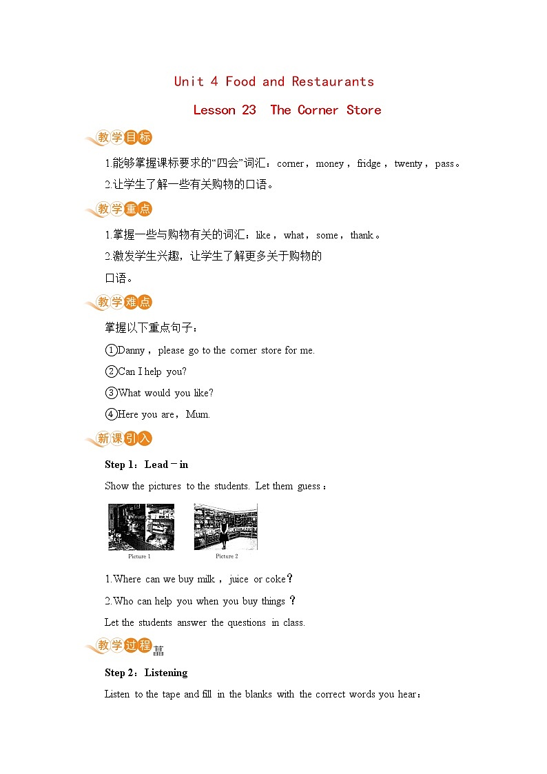 冀教版英语七年级上册 Unit 4 Food and Restaurants Lesson 23 教案01