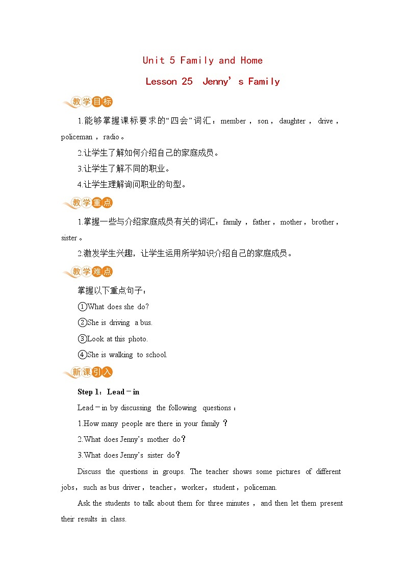 冀教版英语七年级上册 Unit 5 Family and Home Lesson 25 教案01