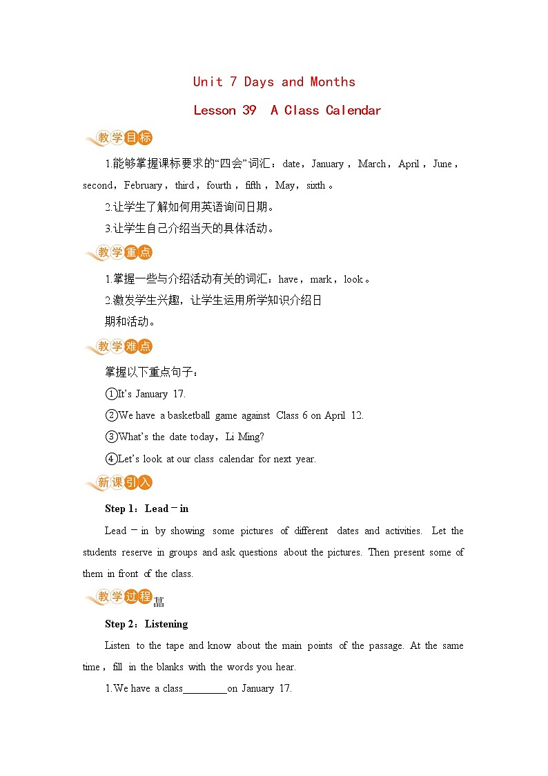 冀教版英语七年级上册 Unit 7 Days and Months Lesson 39 教案01