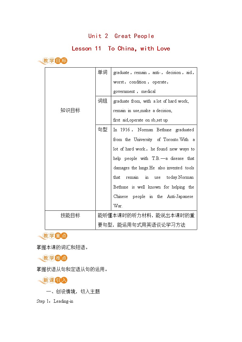 冀教版英语九年级上册Lesson 11　To China，with Love》教案01