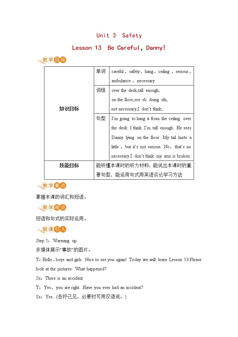 冀教版英语九年级上册Lesson 13　Be Careful，Danny!》教案01