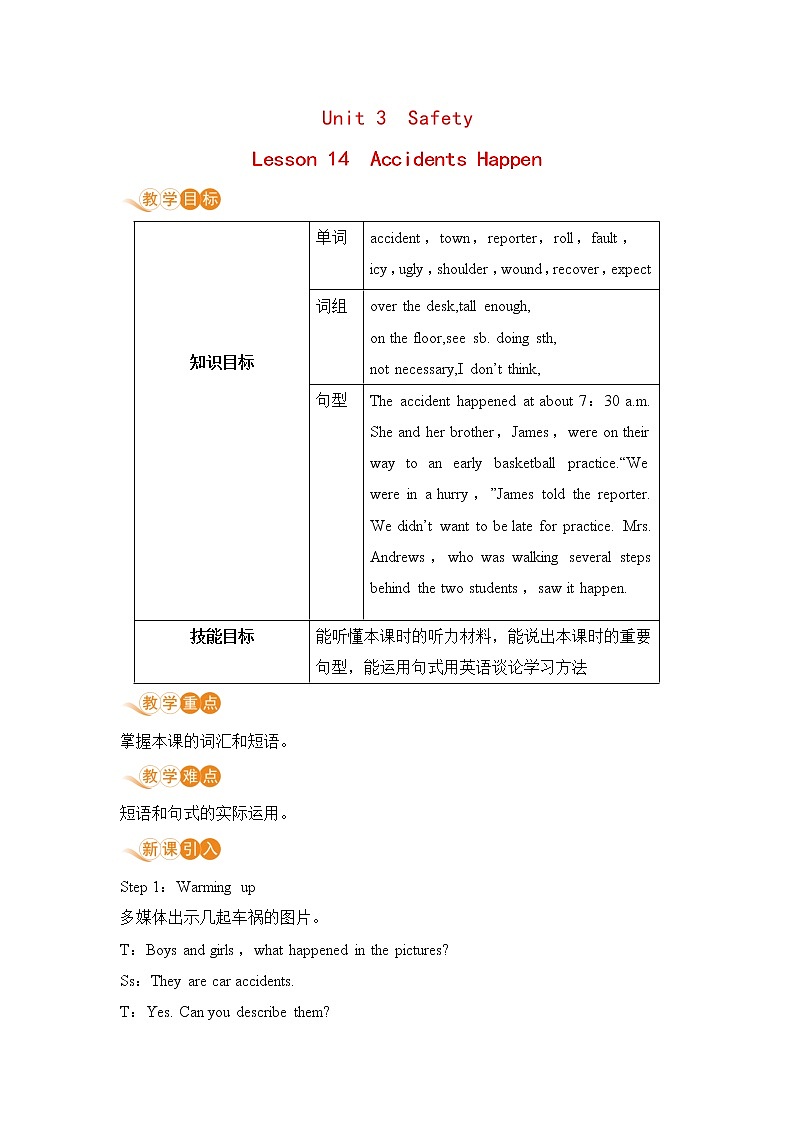 冀教版英语九年级上册Lesson 14　Accidents Happen》教案01