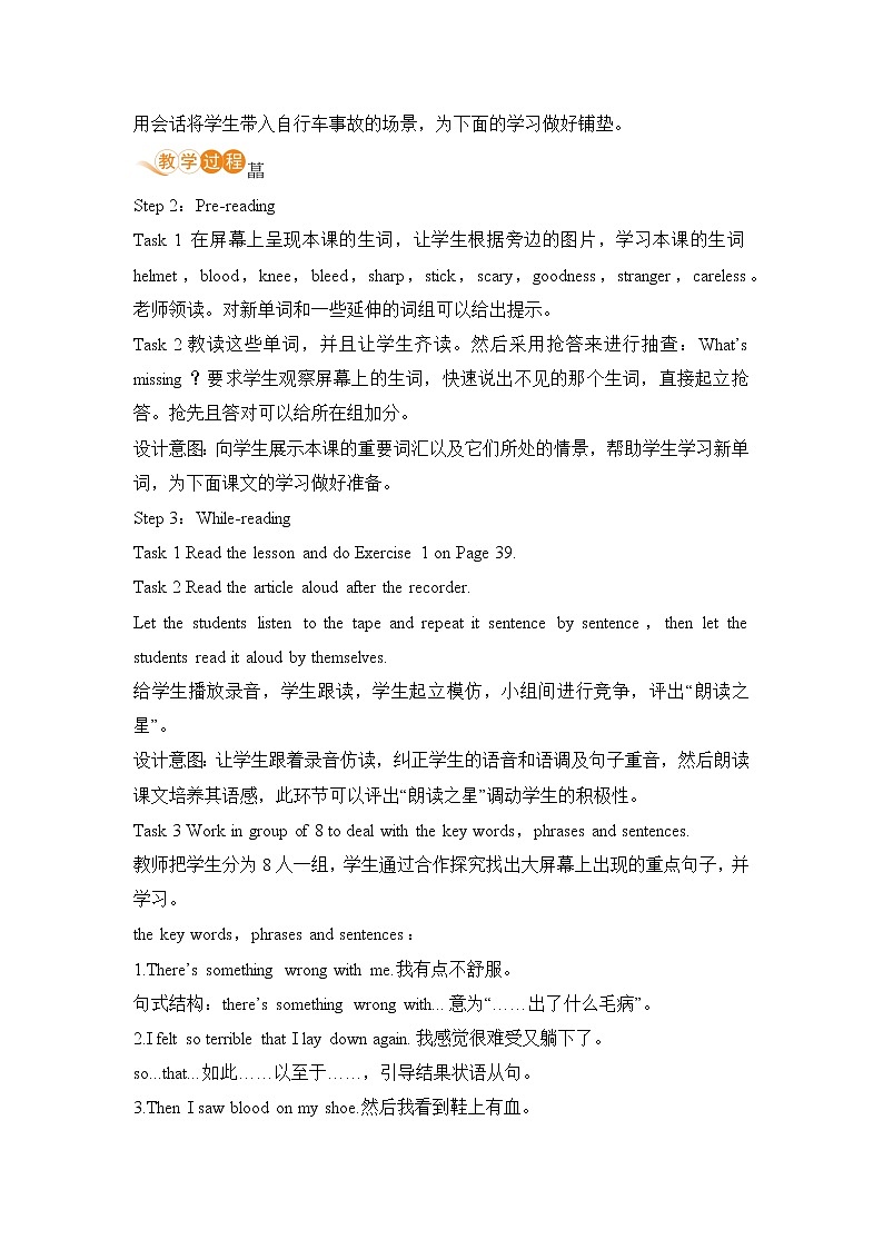 冀教版英语九年级上册Lesson 15　My Helmet Saved My Life!》教案02