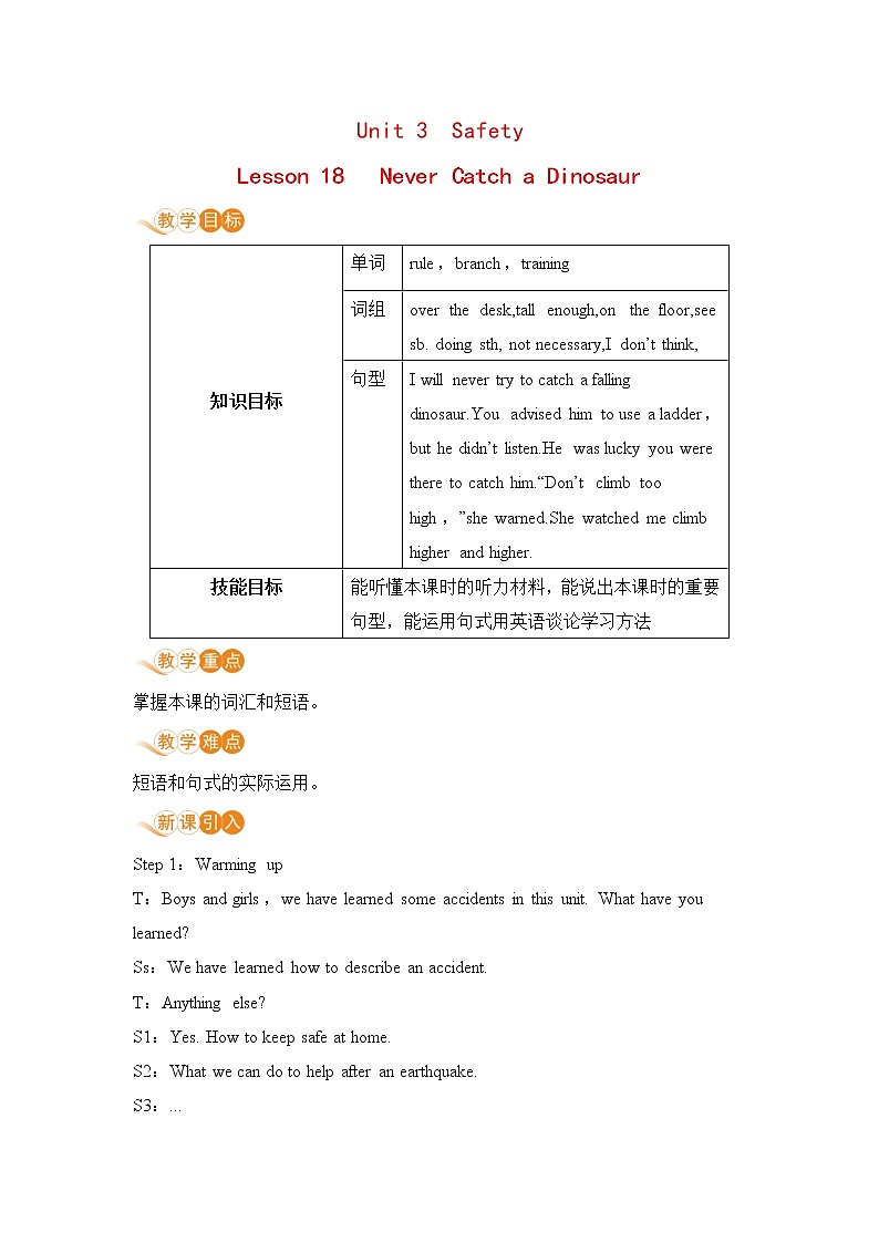 冀教版英语九年级上册Lesson 18　 Never Catch a Dinosaur》教案01