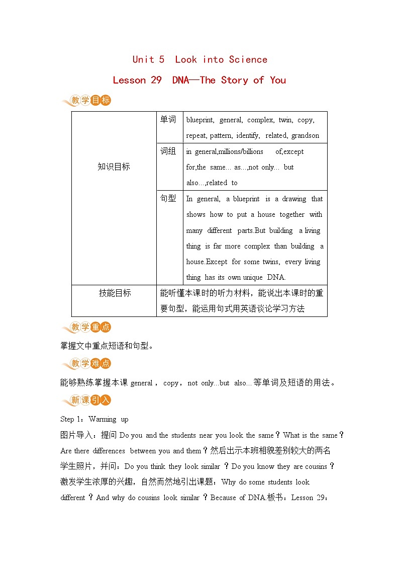 冀教版英语九年级上册Lesson 29　DNA—The Story of You》教案01