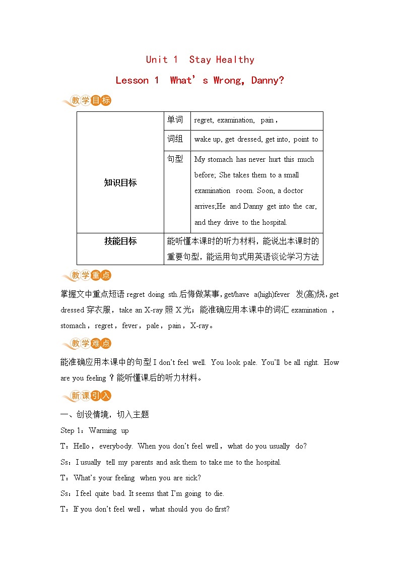 冀教版英语九年级上册Lesson 1　What’s Wrong，Danny》教案01