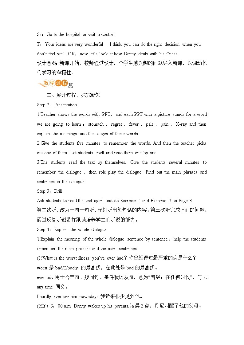 冀教版英语九年级上册Lesson 1　What’s Wrong，Danny》教案02